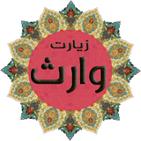 org.afasanehpahashah.varesdoazirat