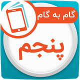 ir.hamyarbook.app.webarts.bazar.panjom