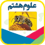amoozesh.oloom8