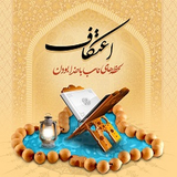 com.arash.etekaf