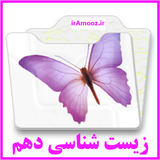 ir.iramooz.zist10k