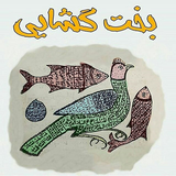 ir.rahmdel.bakht