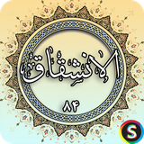 com.sadroid.quran.alinshiqaq