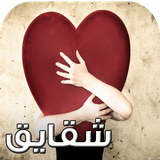 com.keyroman.shaghayeghdad