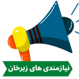 ir.divarzabarkhan.app.android
