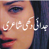 com.Mariamsheikh.sadurdupoetrydukishari