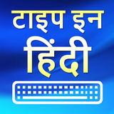 org.indianlanguages.typeinhindi