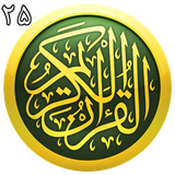 ir.quran.twentyfive