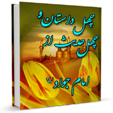 ir.sadegh.ketab8