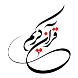 ir.hamiiiid.quran