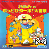 com.console.smd.magical_hat_no_buttobi_turbo_daibouken