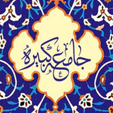 com.ziaratjamekabireh