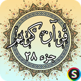 com.sadroid.quran.juz28