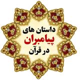 soltani.heyran.ghesehayeghorani