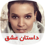 com.nasim.dastaneeshghsky