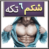com.reza.sixpack
