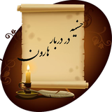 com.boook.hasaniehdarbarharoon