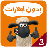 com.kidsstudio.shaunthesheep3