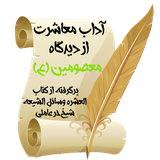 adab.moasherat