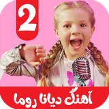 com.kidshow.ahanghayedianaroma2