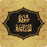 com.pas.surah.maidah