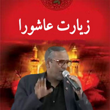 com.arash.ziyaratashoraesfahani