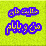 ir.book.hekayatkhoshbakh