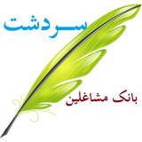 mrs.number.sardasht