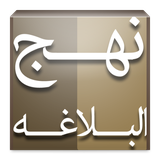 ir.peyambareomid.nahj