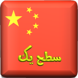 ir.language.chineseone