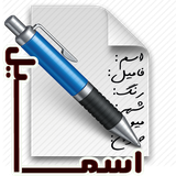 ir.sahbasoft.esmil