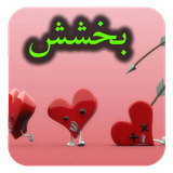 com.roman.bakhshesh