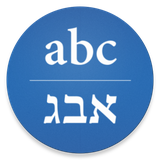 com.rustybrick.hebrewtranslator