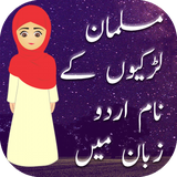 com.appman.MuslimGirlsNamesInUrdu