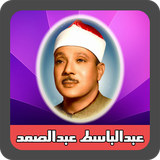 qari.abdulbasit.tilawatquran