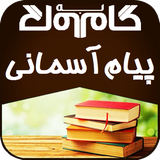 gam.payam.nohom