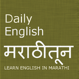 flashcards.client.learnenglishinmarathi