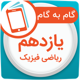 ir.hamyarbook.app.webarts.bazar.riyazi11