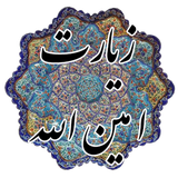 ir.bayanchap.aminallah