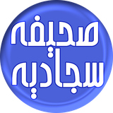 ir.peyambareomid.mafatih