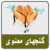 com.alireza.ganjdoa