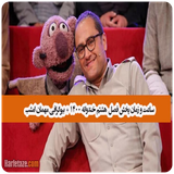 film.carton.animation.khandevaneh1400