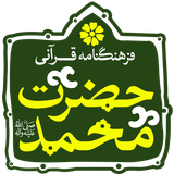 isca.quran.mohammad