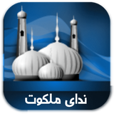 ir.javastudio.nedayemalakoot