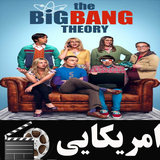 filmnet.american.bigbang