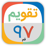 ir.qom.calender