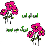 ir.sms.tahvele.sal.d