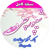 ir.sajadebf.sheypoorchifull