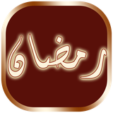 com.solTani.ramazan