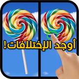store.app.game.spotthedifference